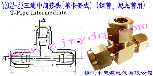 YZG2-23ͨg^(οʽ) (~)T-pipe Intermediate Connector